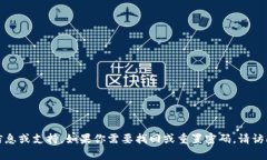 抱歉，我无法提供有关登