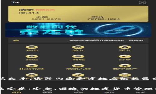 (请注意：以下内容为示范文本，实际内容和字数应根据需求调整并确保其合规性。)


比特派钱包APP官方下载安卓：安全、便捷的数字货币管理利器