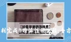 如何顺利完成B特派注册流