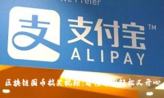 区块链囤币搞笑视频：看