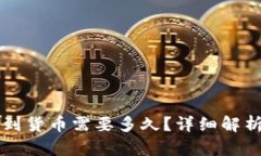 比特派转账到货币需要多