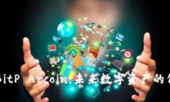 深入了解BitP Arcoin：未来数