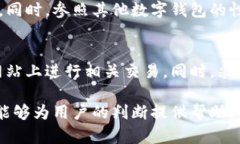 biao ti如何确定B特派钱包是