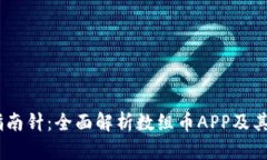 i区块链指南针：全面解析