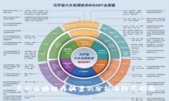 兰州区块链诈骗案例分析