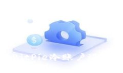 如何安全使用BitPie冷账户