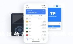 : 比特币与区块链的关系：