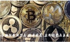 浙江区块链最新信息：技