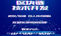 2018年区块链最有潜力的数