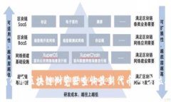 如何使用区块链浏览器查