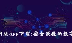Bitpie钱包官网版app下载：