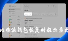 如何解决比特派钱包恢复
