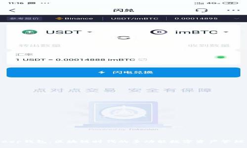 bitkeep钱包：区块链时代的多功能数字资产管理工具