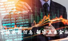 区块链富达最新信息：解
