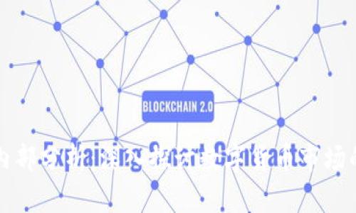 区块链币圈内部分析：深入探讨数字货币市场的动态与趋势