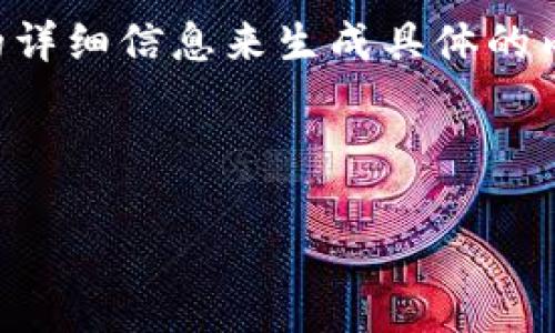 特派最：这是一种比较模糊的请求，可能需要更多的详细信息来生成具体的内容或格式。不过，我会根据您给出的线索进行展开。

以下是一个符合普通和和关键词示例：

了解B特派最的功能与优势，助力高效工作