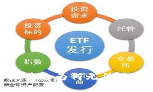 : b特派最近为何无法进行交易？