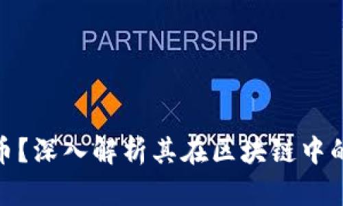 什么是KAN币？深入解析其在区块链中的应用和潜力