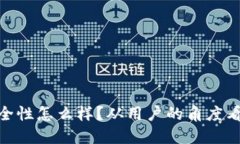 : BitP安全性怎么样？从用