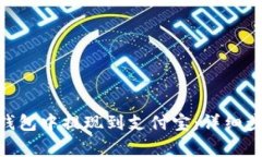 如何在Bitpie钱包中提现到