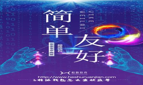 b特派钱包怎么查被盗号