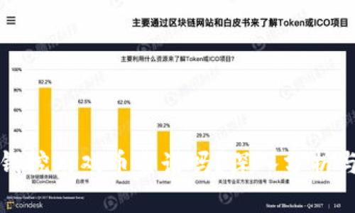 区块链投钱挖游戏币靠谱吗？深入分析与投资建议