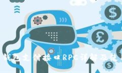 B特派钱包支付接口RPC详解