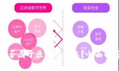 : 派币是否属于区块链行业