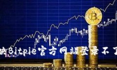 如何解决Bitpie官方网站登