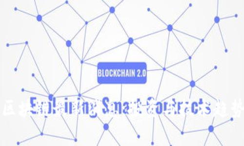 黄金区块链最新消息：投资与技术趋势分析