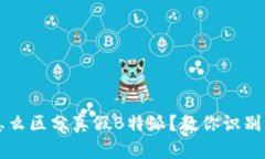 苹果手机怎么区分真假B特