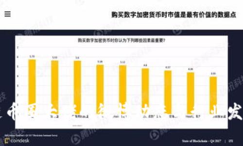 区块链币圈大佬的微博动态与行业发展分析