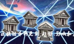 2023年区块链币种更新：趋