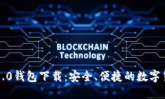 比特派最新5.0钱包下载：