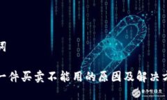 和关键词比特派一件买卖