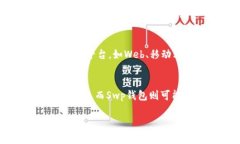   BK钱包与Swp钱包的区别与