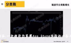 B特派：一款提升你苹果