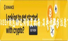 BITKEEP钱包助记词恢复指南