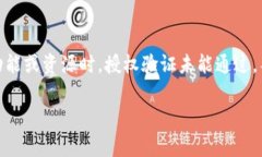 特派授权提示不可用的问