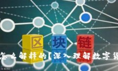 区块链上发出的币是怎么
