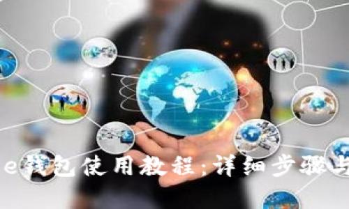Bitpie钱包使用教程：详细步骤与技巧