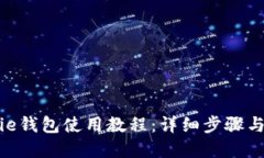 Bitpie钱包使用教程：详细