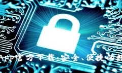 比特派钱包苹果App官方下