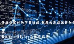 由于无法提供实时的下载