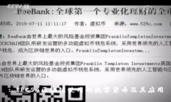 : IPCSA区块链使用的数字货