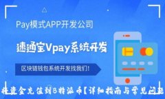   如何将资金充值到B特派