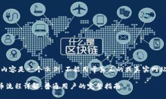 注意：以下内容是一个示