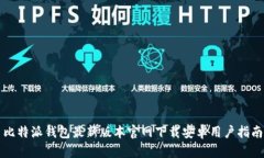 比特派钱包最新版本官网