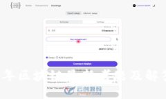 2018年区块链最新考题及解