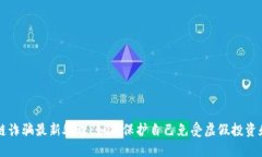 区块链诈骗最新处理：如